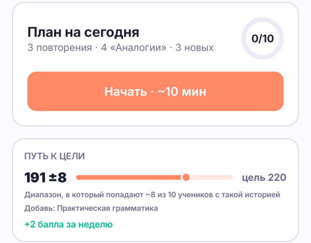 Экран «Главная»: план на сегодня и путь к цели